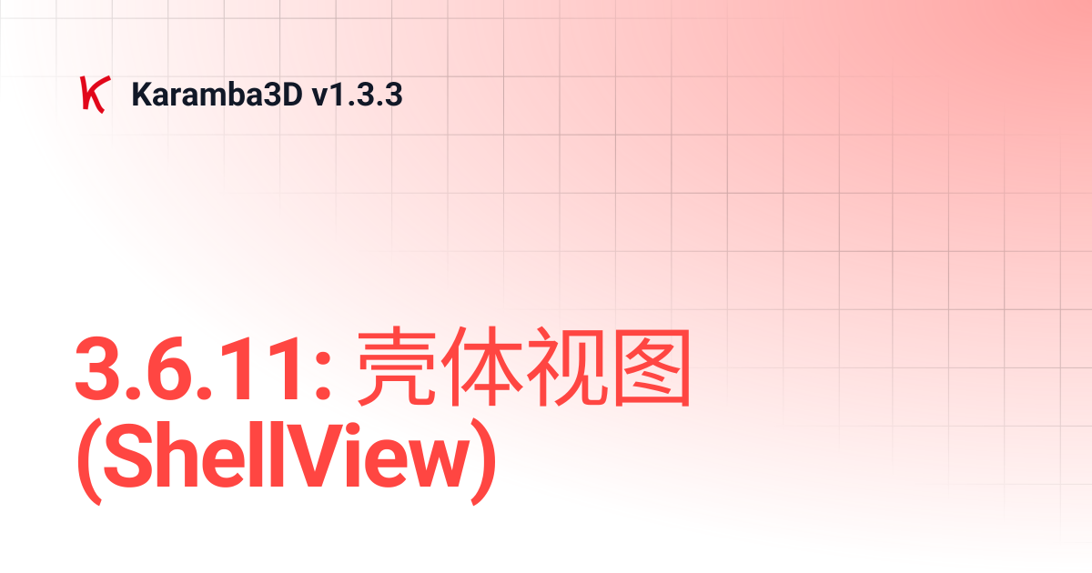 3.6.11: 壳体视图 (ShellView) | Chinese 中文 v1.3.3 | Karamba3D v1.3.3